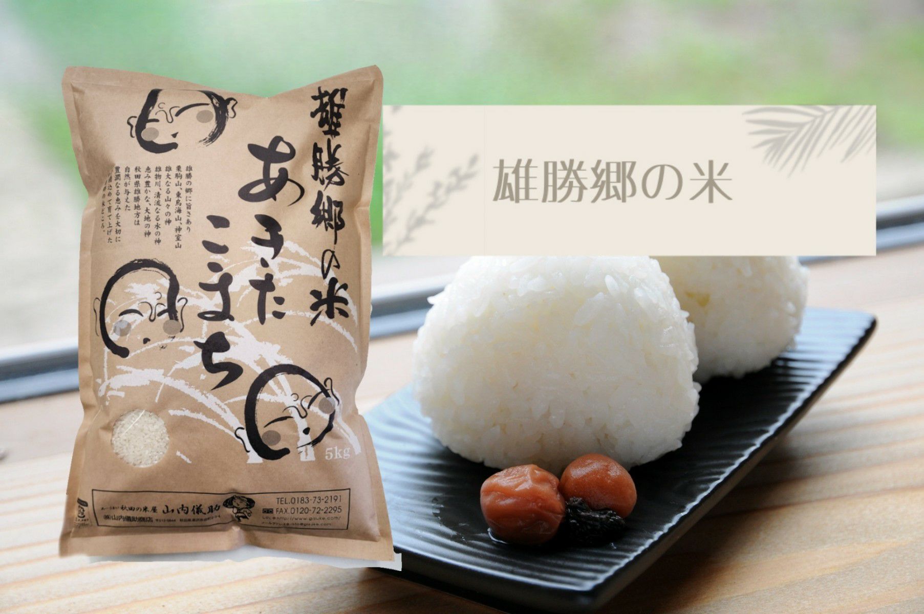 特A獲得米 5kg ×2=10kg秋田県湯沢市産 特A】あきたこまち 5kg×2=10kg秋田県産 精米｜Yahoo!フリマ（旧